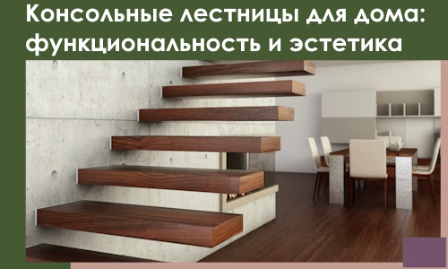 Консольные лестницы для дома в Новотроицке: сочетание функциональности и эстетики